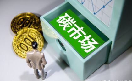 碳排放权交易是以市场手段控制碳排放更有效的工具