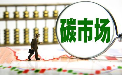 双碳周报：全国碳市场碳排放额累计成交量大幅上涨