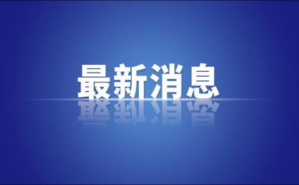 湖南慈利通报溇水长潭河段水华现象调查进展：发现45个生态环境问题