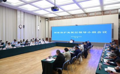 国家保护臭氧层领导小组会议在京召开