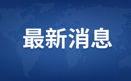 广西龙胜山洪灾害8名失联人员均已找到 均已遇难