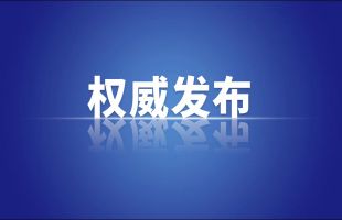 习近平对金沙江乌东德水电站首批机组投产发电作出重要指示