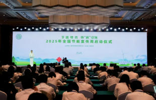 2025年全国节能宣传周：政策引领增效，全民“节”尽所能