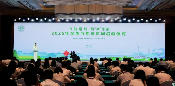 2025年全国节能宣传周：政策引领增效，全民“节”尽所能
