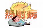 国内首部《中国热射病诊断与治疗指南（2025版）》发布