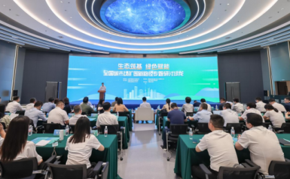 全国碳市场扩围新路径专题研讨沙龙成功举办