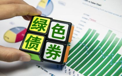 创新品种多 绿色债券发展势头足