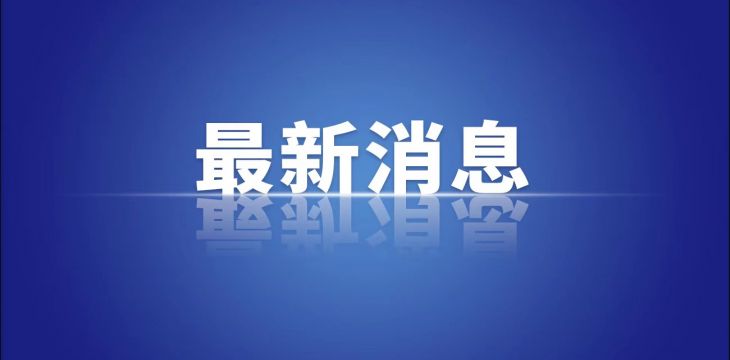 习近平将出席2025年上海合作组织峰会并举行有关活动