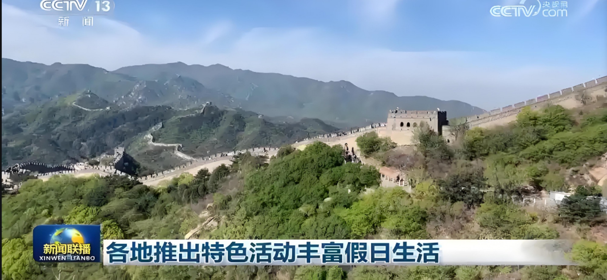 假日文旅“热”展现中国经济活力