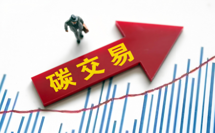 面对新一轮国家自主贡献目标,全国碳市场建设如何进一步提升效能?