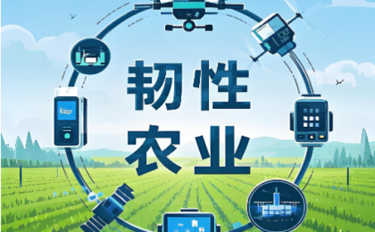 气候变化让农药越用越多?如何构建气候韧性农业系统?