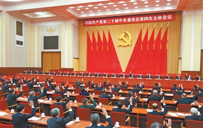 1761277828820005.jpg 第四次全体会议2.jpg