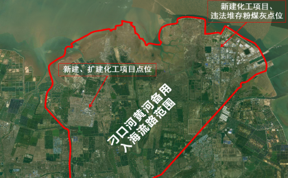 违规取水、违法侵占黄河河道……中央生态环保督察集中通报3地典型案例