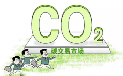 碳价下跌约三成 供需博弈持续升级