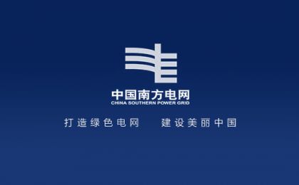 南方电网公司内部碳市场建设启动