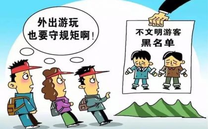  对不文明说“不” 共塑美好旅途