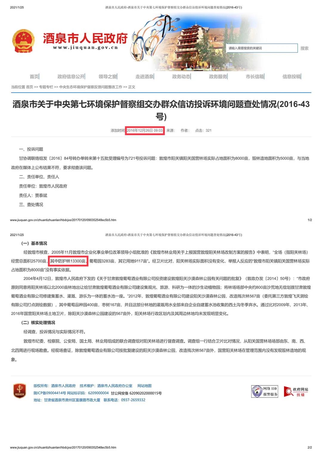 酒泉市人民政府.jpg