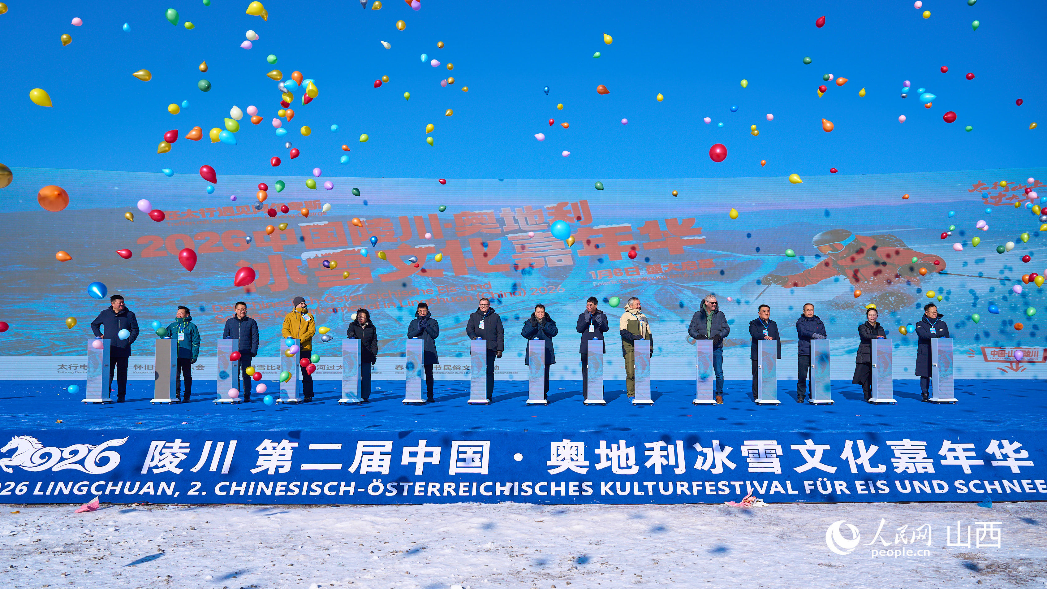 1768297020995349.jpg 第二届中奥冰雪文化嘉年华.jpg